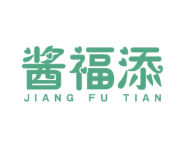 酱福添 第30类小食配料商标图样