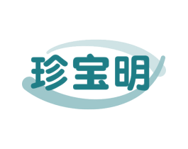 珍宝明 第44类医疗园艺商标图样