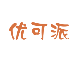 优可派 第30类小食配料商标图样