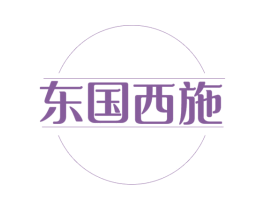 东国西施 第30类小食配料商标图样
