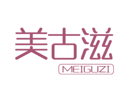 美古滋 第30类小食配料商标图样