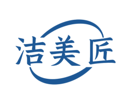 洁美匠 第16类办公工具商标图样