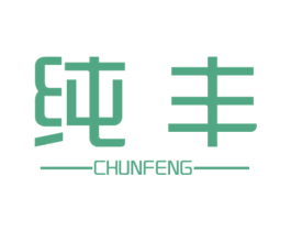 纯丰 第10类医疗器械商标图样