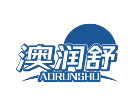澳润舒 第29类食品商标图样