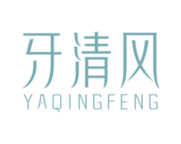 牙清风 第21类厨房洁具商标图样