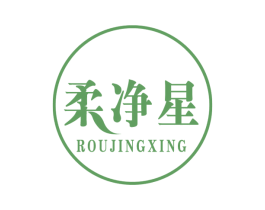 柔净星 第16类办公工具商标图样