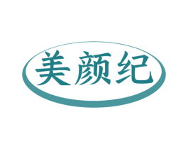 美颜纪 第10类医疗器械商标图样