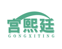 宫熙廷 第5类医药商标图样