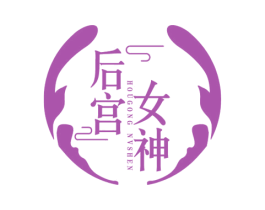 后宫女神 第5类医药商标图样
