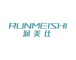 润美仕 第3类化妆品商标图样