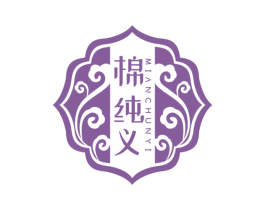 棉纯义 第3类化妆品商标图样