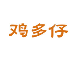 鸡多仔 第43类餐饮酒店商标图样