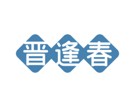 晋逢春 第33类酒商标图样