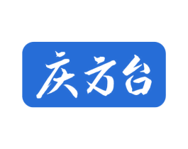 庆方台 第33类酒商标图样
