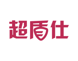 超盾仕 第6类五金金属商标图样