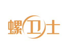 螺卫士 第6类五金金属商标图样