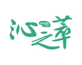 沁之萃 第33类酒商标图样