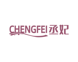 丞妃 第33类酒商标图样
