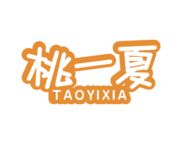 桃一夏 第32类啤酒饮料商标图样