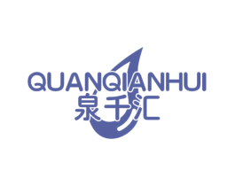 泉千汇 第32类啤酒饮料商标图样