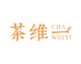 茶维一 第32类啤酒饮料商标图样