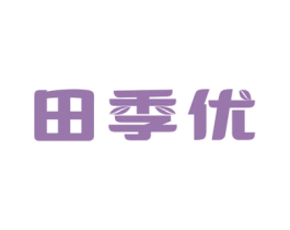 田季优 第31类水果花木商标图样