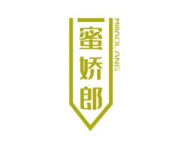 蜜娇郎 第30类小食配料商标图样