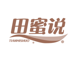 田蜜说 第30类小食配料商标图样