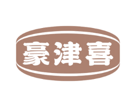 豪津喜 第30类小食配料商标图样