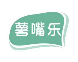 薯嘴乐 第29类食品商标图样