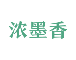 浓墨香 第16类办公工具商标图样
