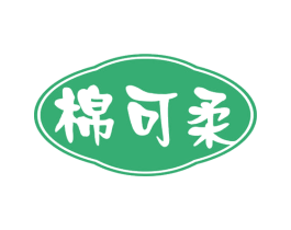 棉可柔 第16类办公工具商标图样
