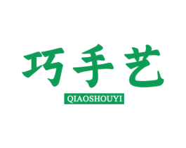 巧手艺 第14类珠宝钟表商标图样