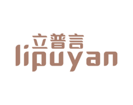 立普言 第11类家用电器商标图样