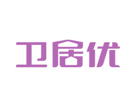 卫居优 第11类家用电器商标图样