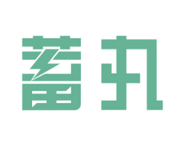 蓄丸 第9类科学仪器商标图样