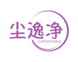 尘逸净 第7类机械设备商标图样