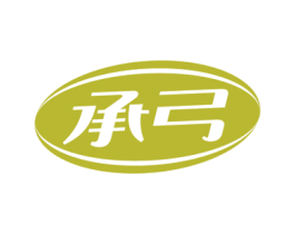 承弓 第7类机械设备商标图样