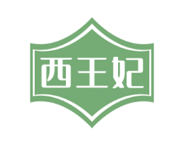 西王妃 第5类医药商标图样