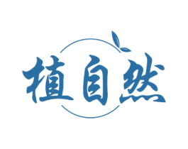植自然 第31类水果花木商标图样