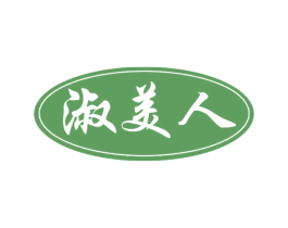 淑美人 第5类医药商标图样