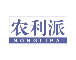 农利派 第1类化学原料商标图样