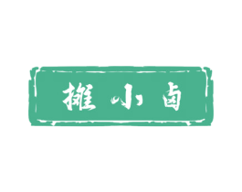 摊小卤 第43类餐饮酒店商标图样