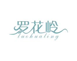 罗花岭 第29类食品商标图样