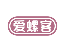 爱螺客 第30类小食配料商标图样