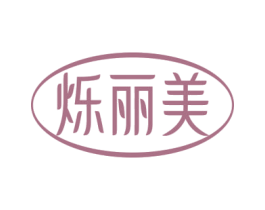 烁丽美 第44类医疗园艺商标图样