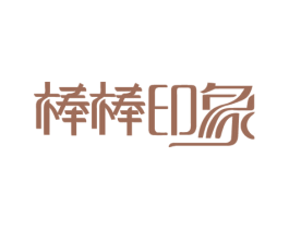 棒棒印象 第43类餐饮酒店商标图样