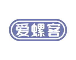 爱螺客 第43类餐饮酒店商标图样
