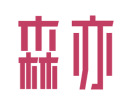 森亦 第32类啤酒饮料商标图样