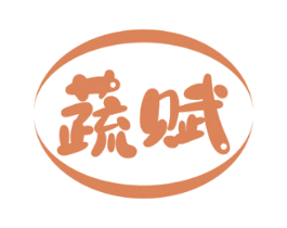 蔬赋 第29类食品商标图样
